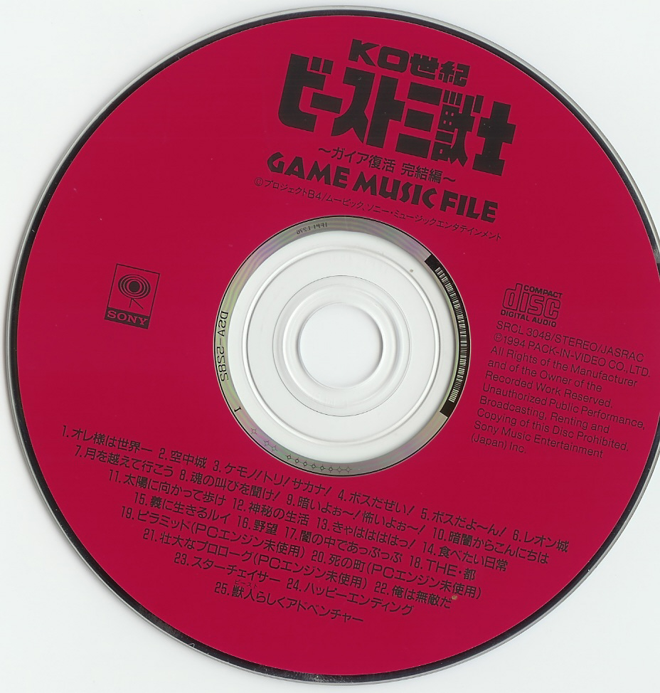 KO Seiki Beast Sanjuushi ~Gaia Fukkatsu Kanketsuhen~ GAME MUSIC FILE (1994) MP3 - Download KO Seiki Beast Sanjuushi ~Gaia Fukkatsu Kanketsuhen~ GAME MUSIC FILE (1994) Soundtracks for FREE! KO Seiki Beast Sanjuushi ~Gaia Fukkatsu Kanketsuhen~ GAME MUSIC FILE (1994) MP3 - Download KO Seiki Beast Sanjuushi ~Gaia Fukkatsu Kanketsuhen~ GAME MUSIC FILE (1994) Soundtracks for FREE!